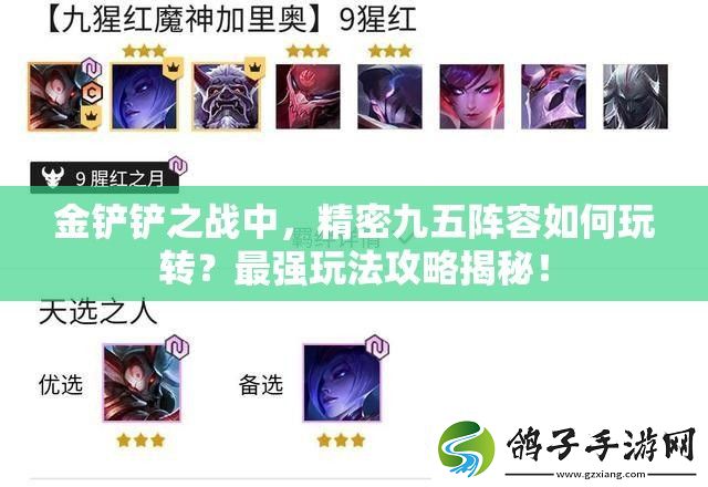 金铲铲之战中