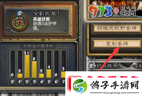 炉石传说怎么复制粘贴卡组