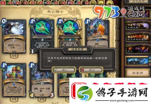 炉石传说怎么复制粘贴卡组