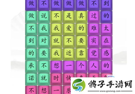 汉字找茬王做不到的承诺过关攻略