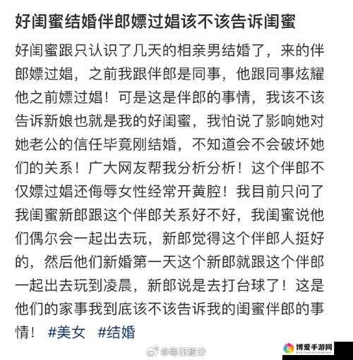 伴郎粗大挺进闺蜜深处网站相关内容引发热议探讨