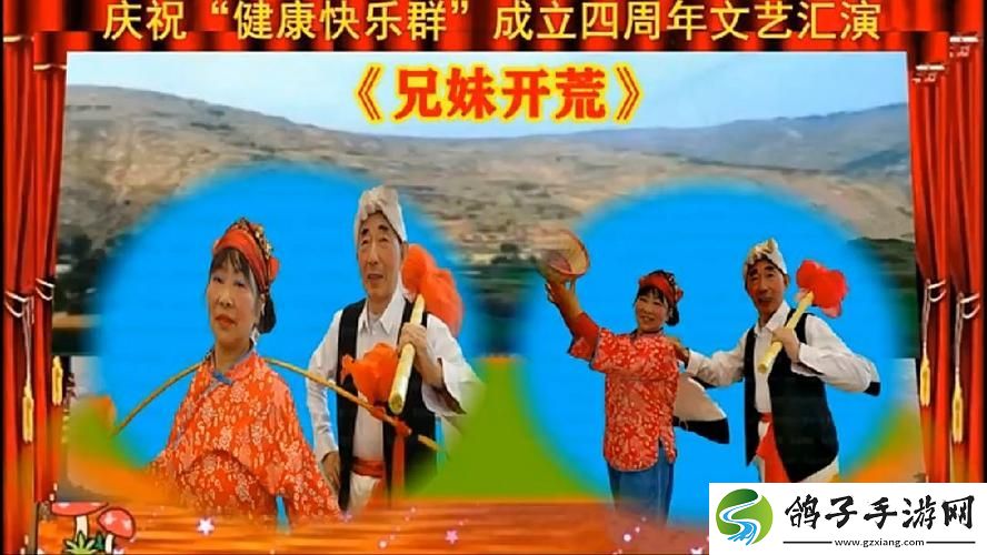 兄妹开荒视频完整版免费观看