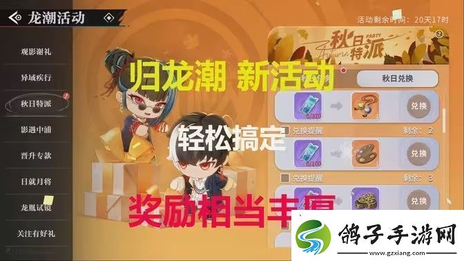 归龙潮国庆福利汇总