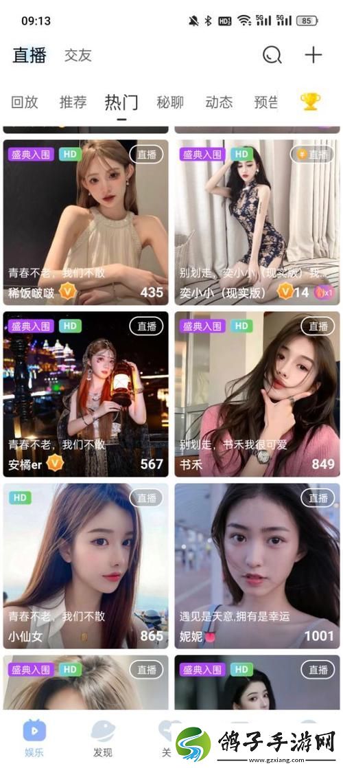 魅影直播间B站直播