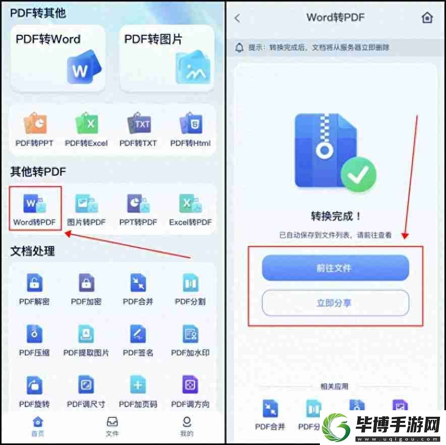 手机上word怎么转pdf格式