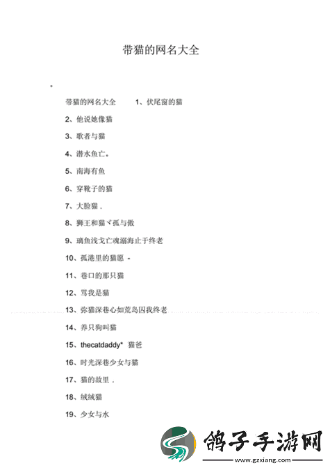 猫咪www最新地域网名-网友:-猫咪的魅力与网名背后的故事