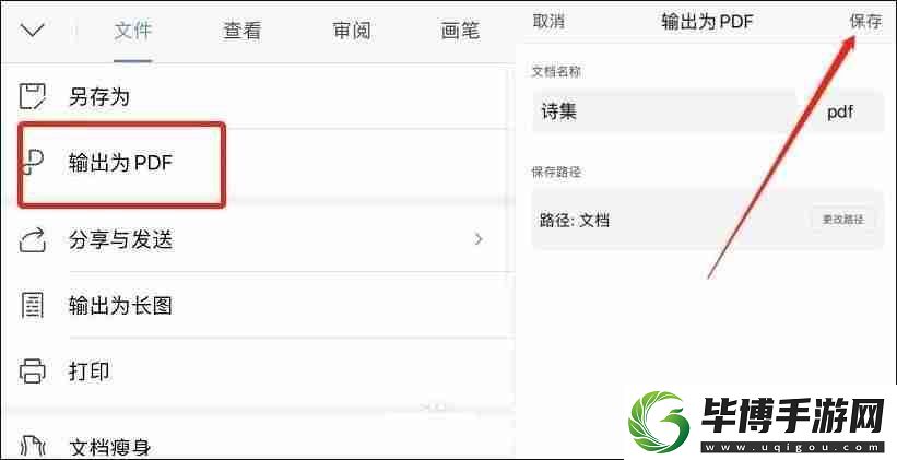 手机上word怎么转pdf格式
