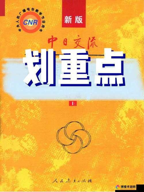 如何打开中日美黄色王：深入了解和探索的关键