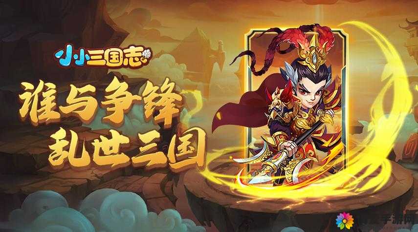 小小三国策略攻略，实现无损战斗不再是梦，深度解析掠地心得