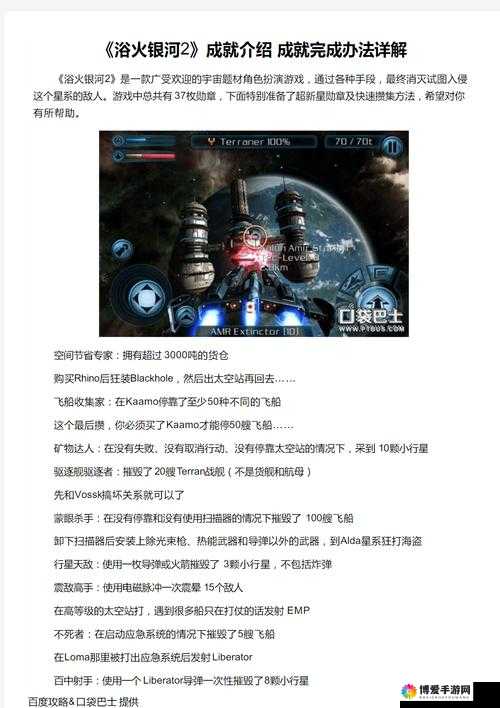 浴火银河2修改攻略揭秘，快速获取无限金币，资源管理技巧与策略详解