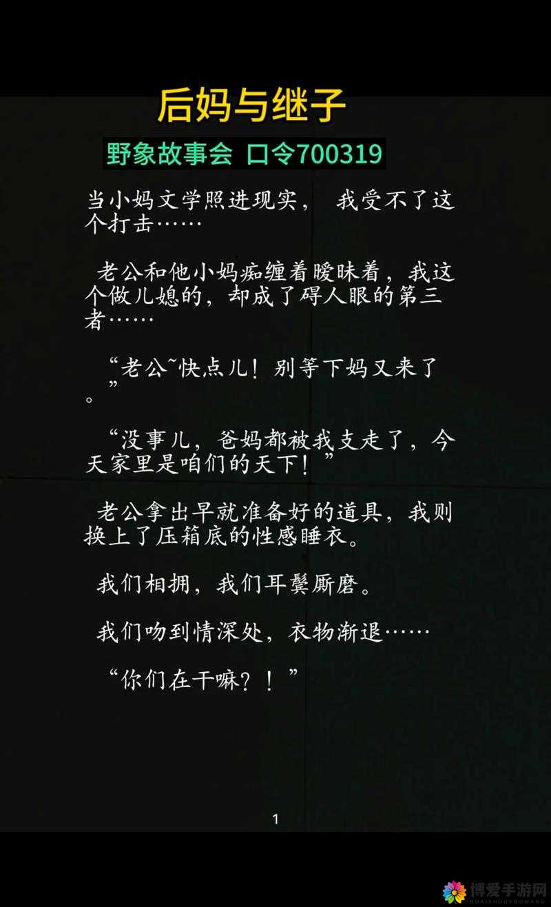 我的小后妈：一段别样的家庭情感故事