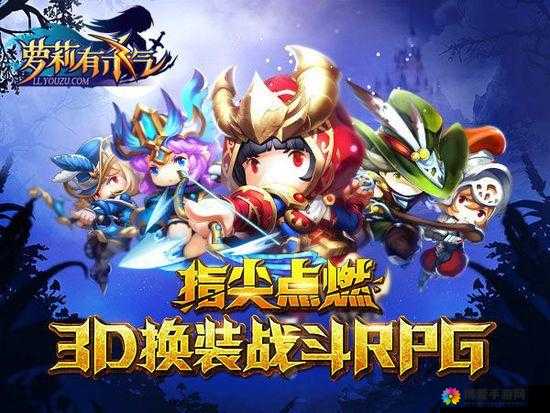 萝莉外表下的策略与冒险，萌动之中暗藏杀气的非凡之旅