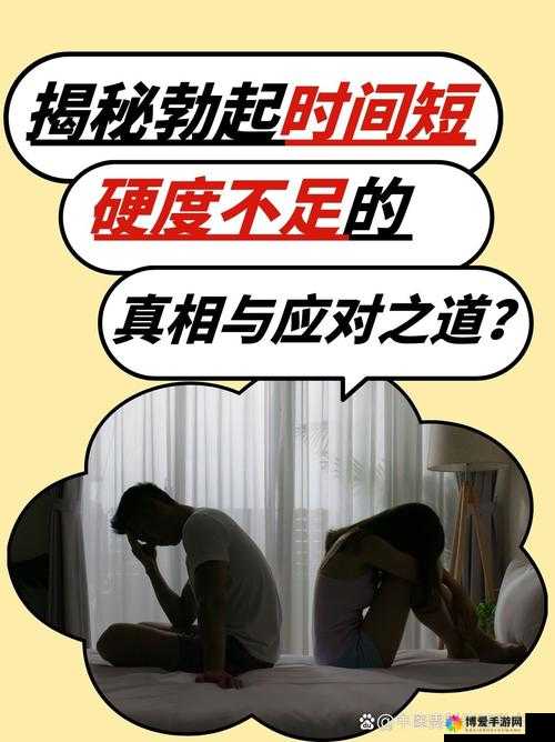行房时勃不起怎么办：教你如何应对这一困扰