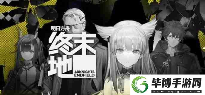 明日方舟终末地墓地有什么用-墓地作用介绍 