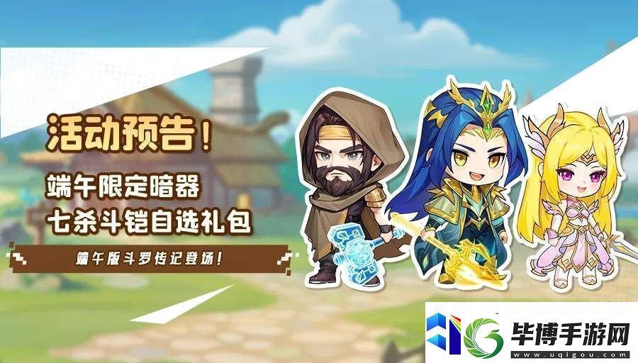 灵魂序章端午斗罗传记活动攻略大全游戏蝴蝶 