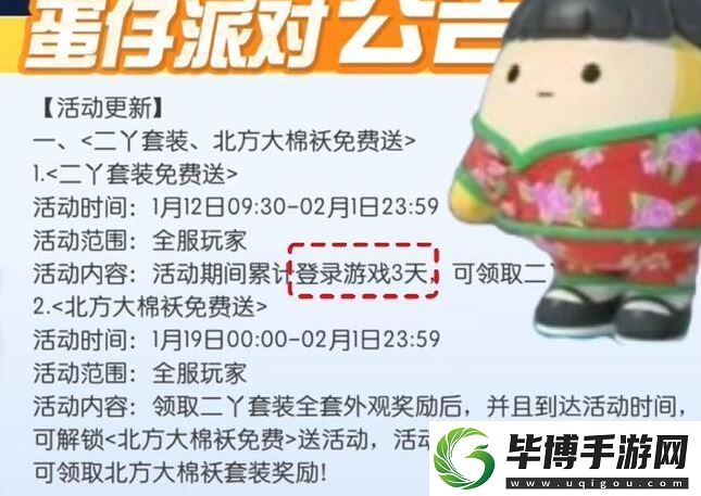蛋仔派对二丫套装怎么获得