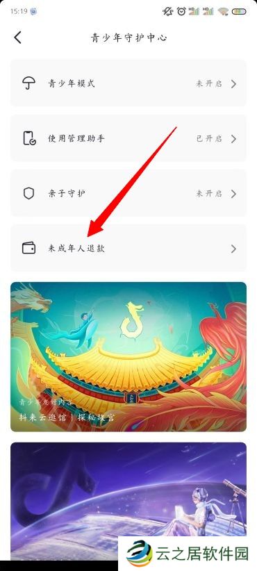 抖音未成年人退款怎么退