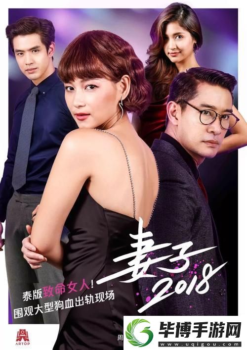 探索情感深度的剧集：妻子6在线观看免费版电视剧游戏玩法 