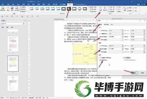 word图片排版错乱怎么办-word如何解决图片乱跑问题 