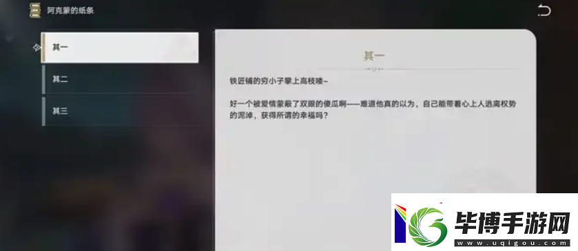 星铁翁法罗斯泰坦之间的爱情故事
