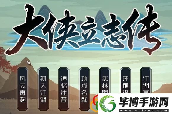 大侠立志传悦来客栈掌柜的喜好是什么-悦来客栈掌柜怎么入队 