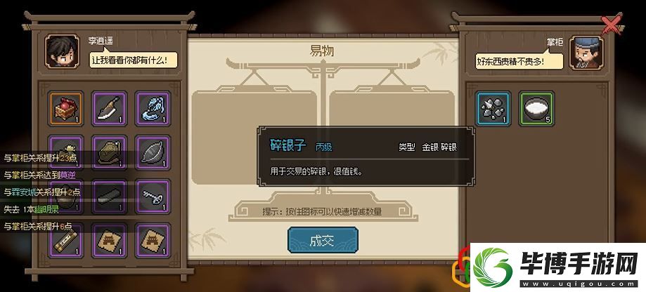 大侠立志传悦来客栈掌柜的喜好是什么