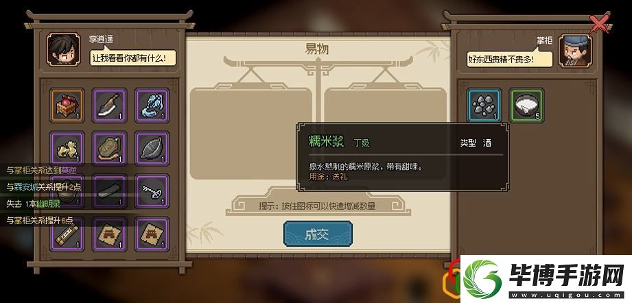 大侠立志传悦来客栈掌柜的喜好是什么