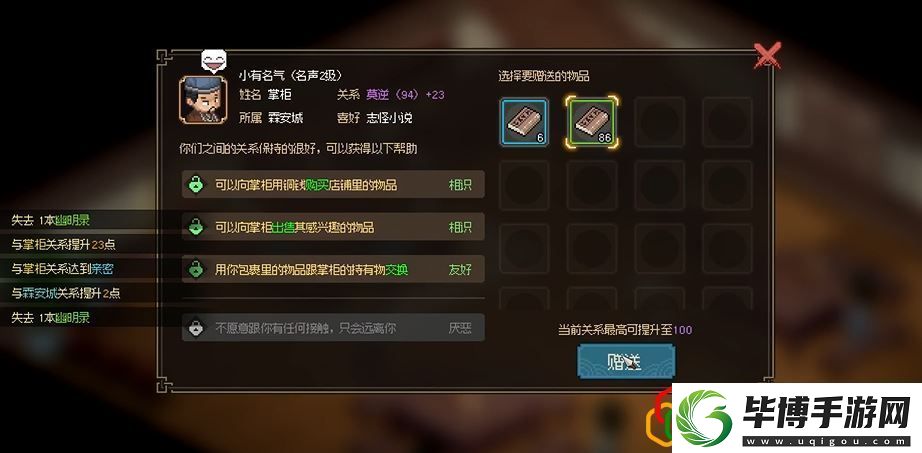 大侠立志传悦来客栈掌柜的喜好是什么
