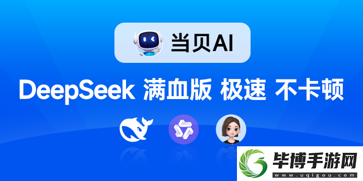 全首发!DeepSeek满血版免费不限量开放