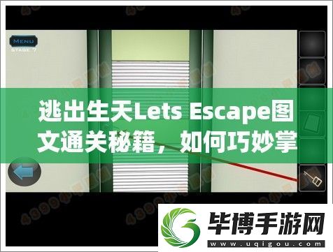 逃出生天Lets-Escape图文通关秘籍-如何巧妙掌握资源管理的艺术 