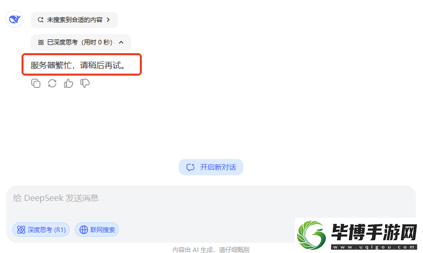 全首发!DeepSeek满血版免费不限量开放-当贝AI火了 