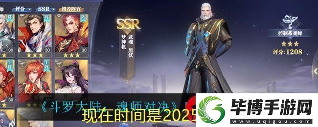 斗罗大陆：魂师对决庚辛历练详细攻略解析 