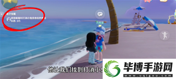 心动小镇椰子宝藏任务应该怎么完成