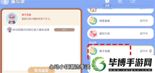 心动小镇椰子宝藏任务应该怎么完成