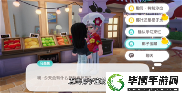 心动小镇椰子宝藏任务应该怎么完成