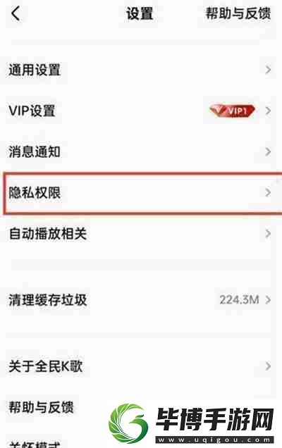 全民K歌怎么关闭通讯录好友匹配功能