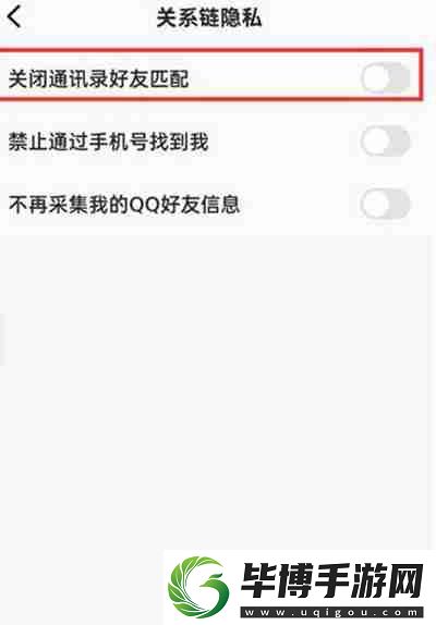 全民K歌怎么关闭通讯录好友匹配功能