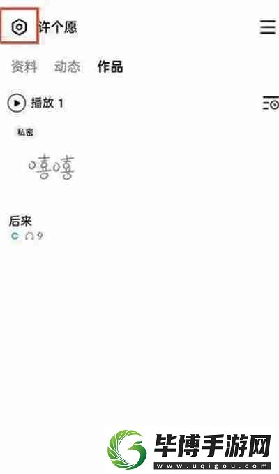 全民K歌怎么关闭通讯录好友匹配功能 