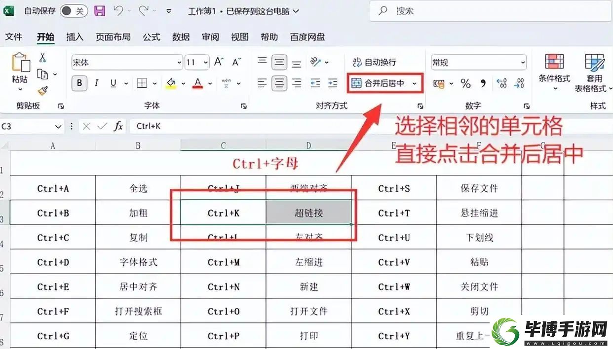 excel如何合并单元格