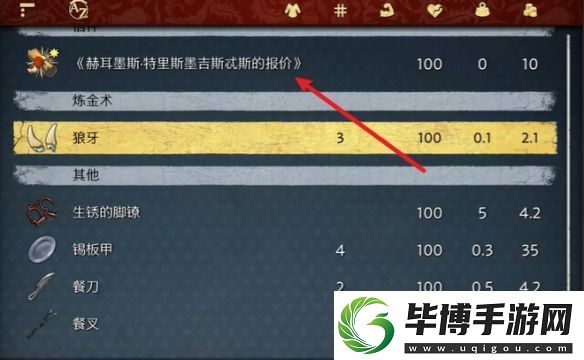 天国拯救2原始材料任务怎么做