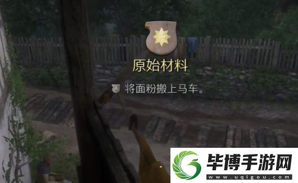 天国拯救2原始材料任务怎么做