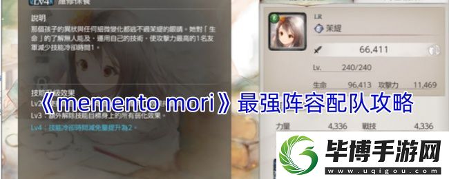 memento-mori最强阵容配队攻略 