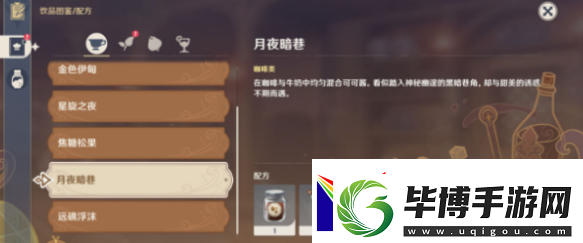 原神金色伊甸配方