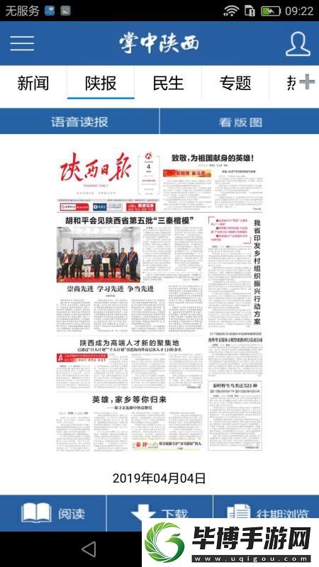 掌中陕西app下载-掌中陕西安卓版下载v2.8.2 