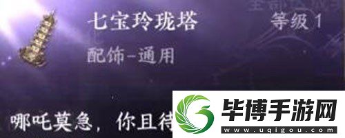 逆水寒手游七宝玲珑塔怎么获得