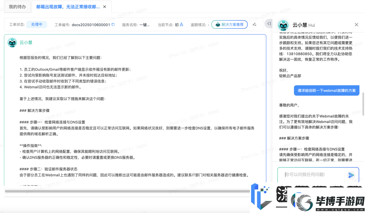 轻帆云ITSM方案