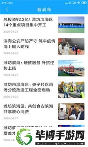 潍坊滨海app下载安装-潍坊滨海安卓版下载v0.0.10 