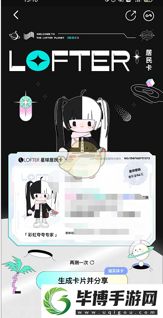 轻松获取lofter专属居民卡