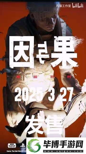 国产惊悚黑暗世界PC国区88元！Xbox版稍晚发售