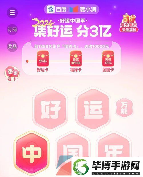 百度好运中国2024活动有哪些玩法